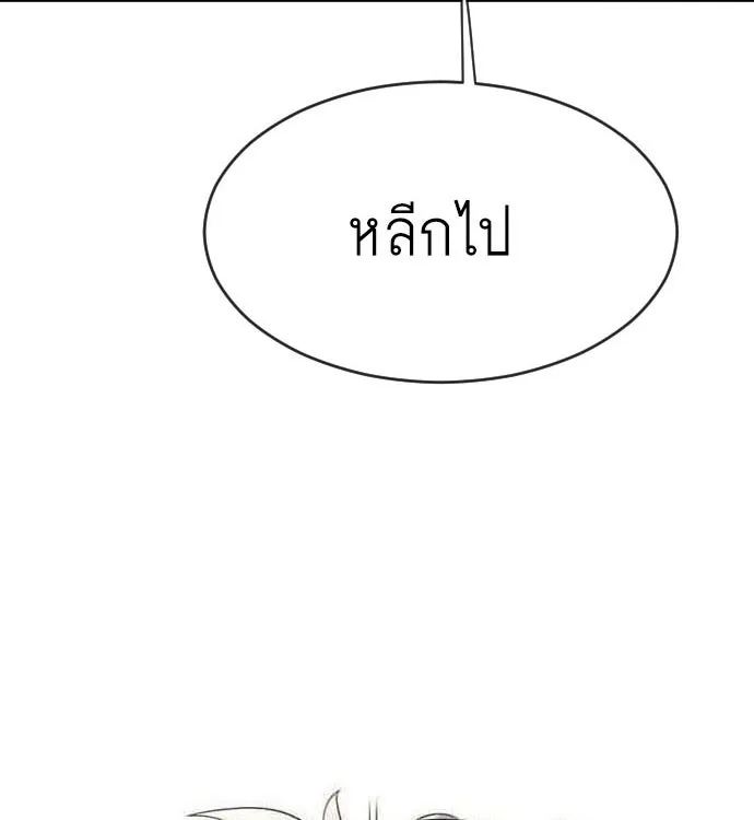 ยุคแห่งยอดมนุษย์ ตอนที่ 50 รูปที่ 8