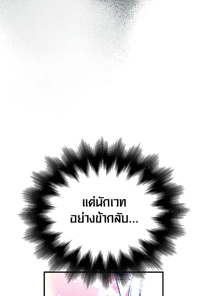 เอาชีวิตรอดในเกมฉบับคนเถื่อน ตอนที่ 29 รูปที่ 166