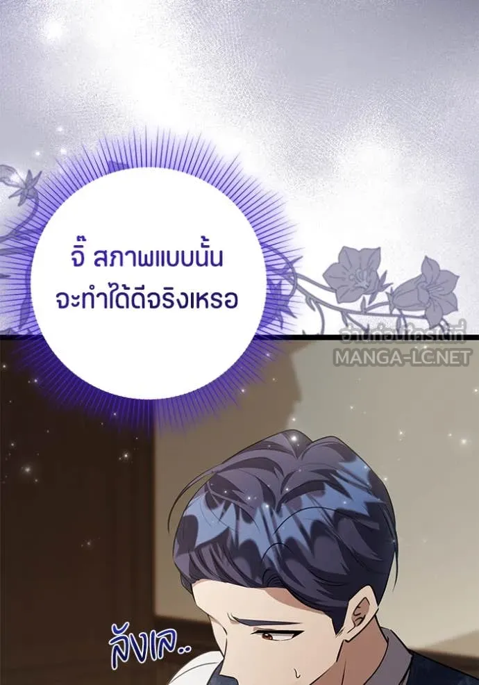 ป๊ะป๋าขา หนูลาแล้ว ตอนที่ 70 รูปที่ 78