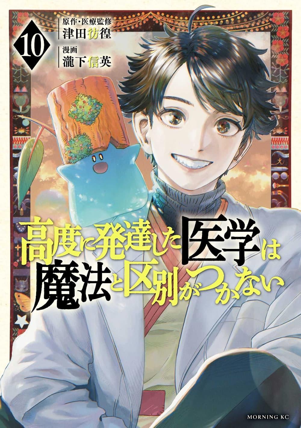 Manga-lc-com อ่านมังงะ อ่านการ์ตูน ออนไลน์ ฟรี Koudo ni Hattatsu Shita Igaku wa Mahou to Kubetsu ga Tsukanai ตอนที่ 1 2 3 4 5 6 7 8 9 10 11 12 13 14 ฟรี ไม่มีโฆษณา Manga-lc - อ่าน มังงะ อ่าน การ์ตูน ออนไลน์ อ่านมังงะ ฟรี