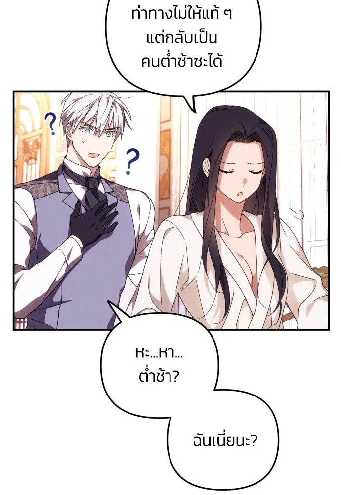 ฉันจะจีบท่านดยุกแดนเหนือ ตอนที่ 4 รูปที่ 104