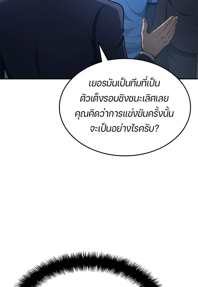 นักเตะแข้งสวรรค์ ตอนที่ 90 รูปที่ 32
