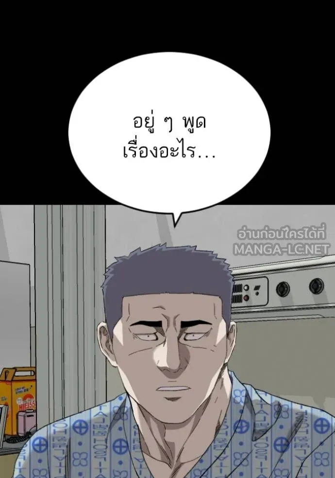 BAD GUY ตอนที่ 274 รูปที่ 31