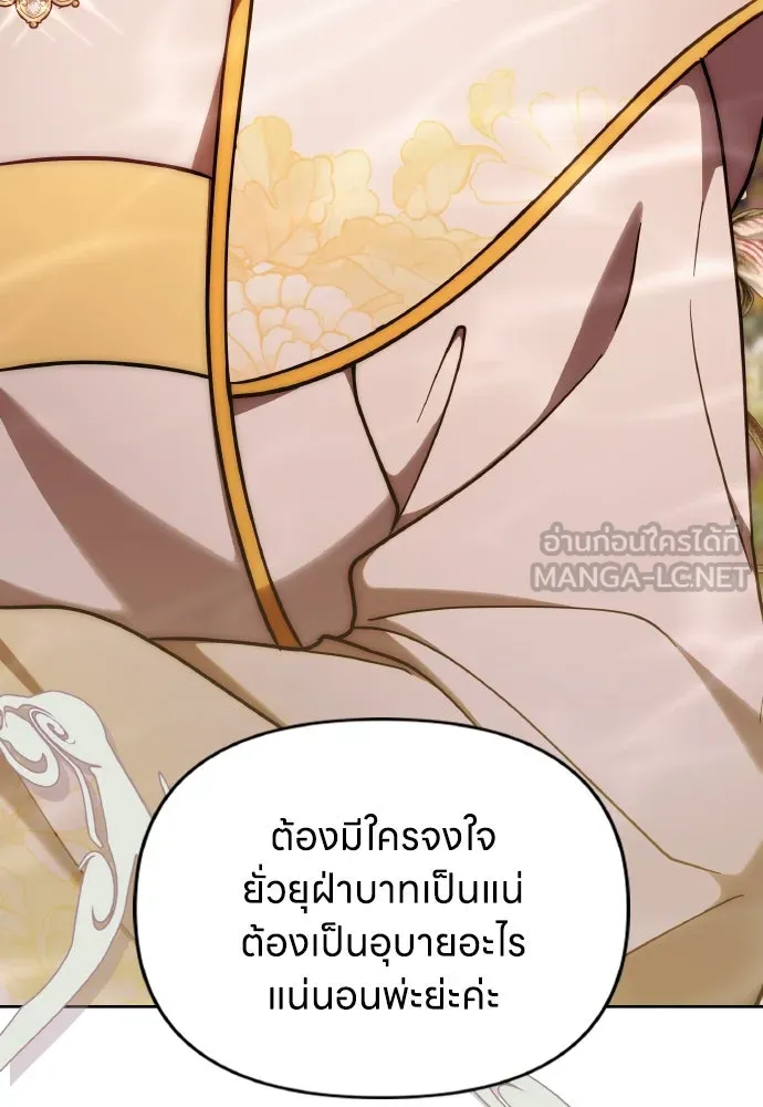 ข้าเนี่ยนะเป็นพระสนม ตอนที่ 79 พี่สาวของจักรพรรดิกลับมางั้นเห รูปที่ 78