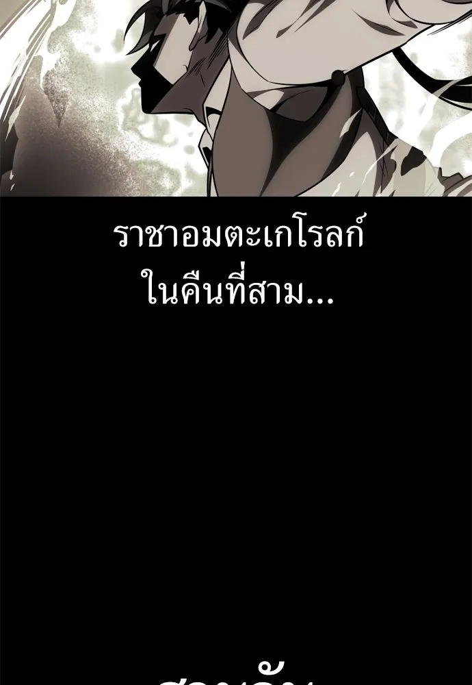 ไอ้เพลเยอร์นั่น ฉันฆ่ามันเอง ตอนที่ 45 รูปที่ 62