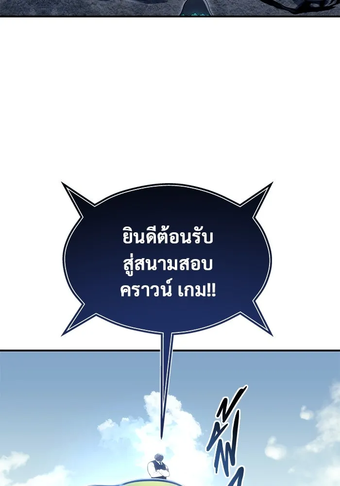 อูเร็ค มาซิโน่ ตอนที่ 11 คราวน์ เกม 1 รูปที่ 65