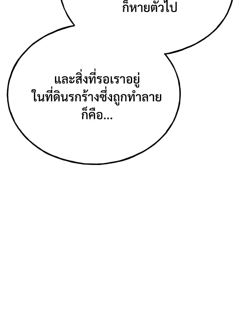 ปลูกผักพิชิตหอคอย ตอนที่ 57 รูปที่ 88