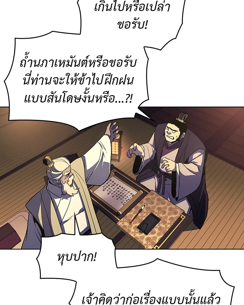 เกิดอีกทีเป็นว่าที่ประมุขลัทธิมาร ตอนที่ 5 รูปที่ 140