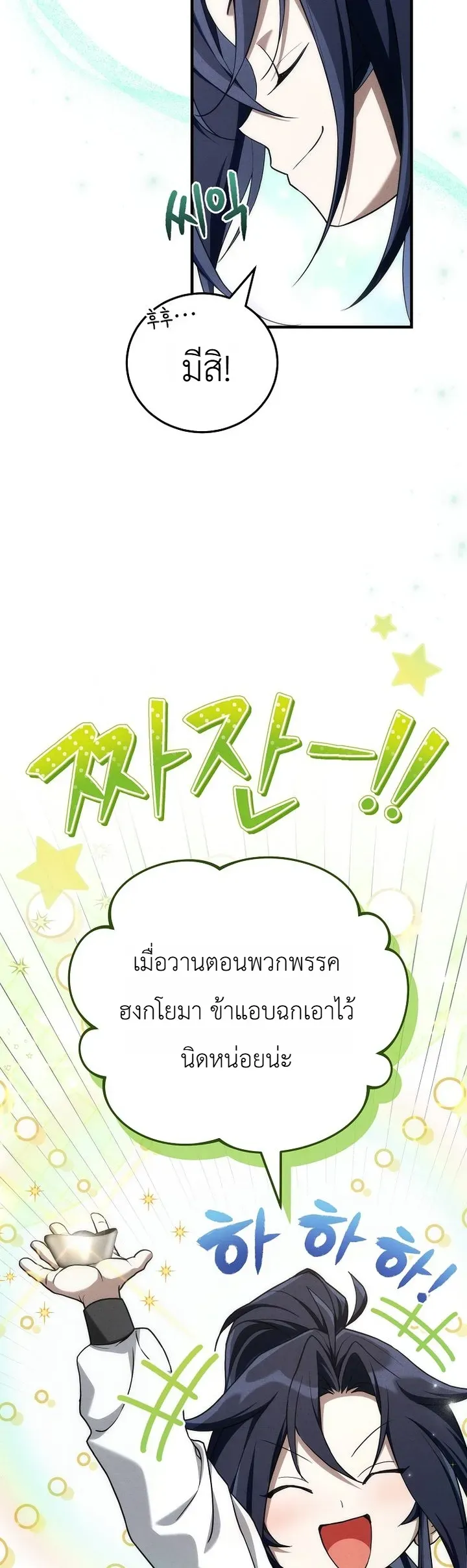 Third-Rate Martial Family Becomes the Best Under Heaven ข_าเน_ยแหละ จะพาตระก_ลช_นสามเป_นหน_งในใต_หล_า_ ตอนที่ ตอนที่ 5 รูปที่ 5