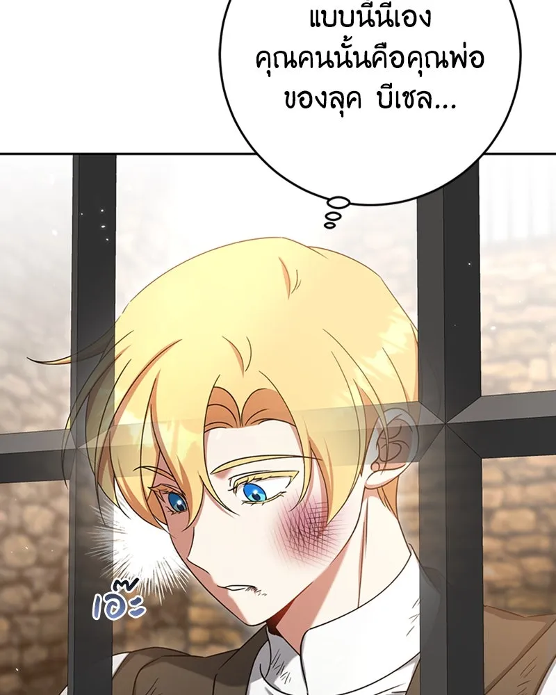 ภารกิจไล่ตามลุค บีเชล ตอนที่ 40 รูปที่ 49