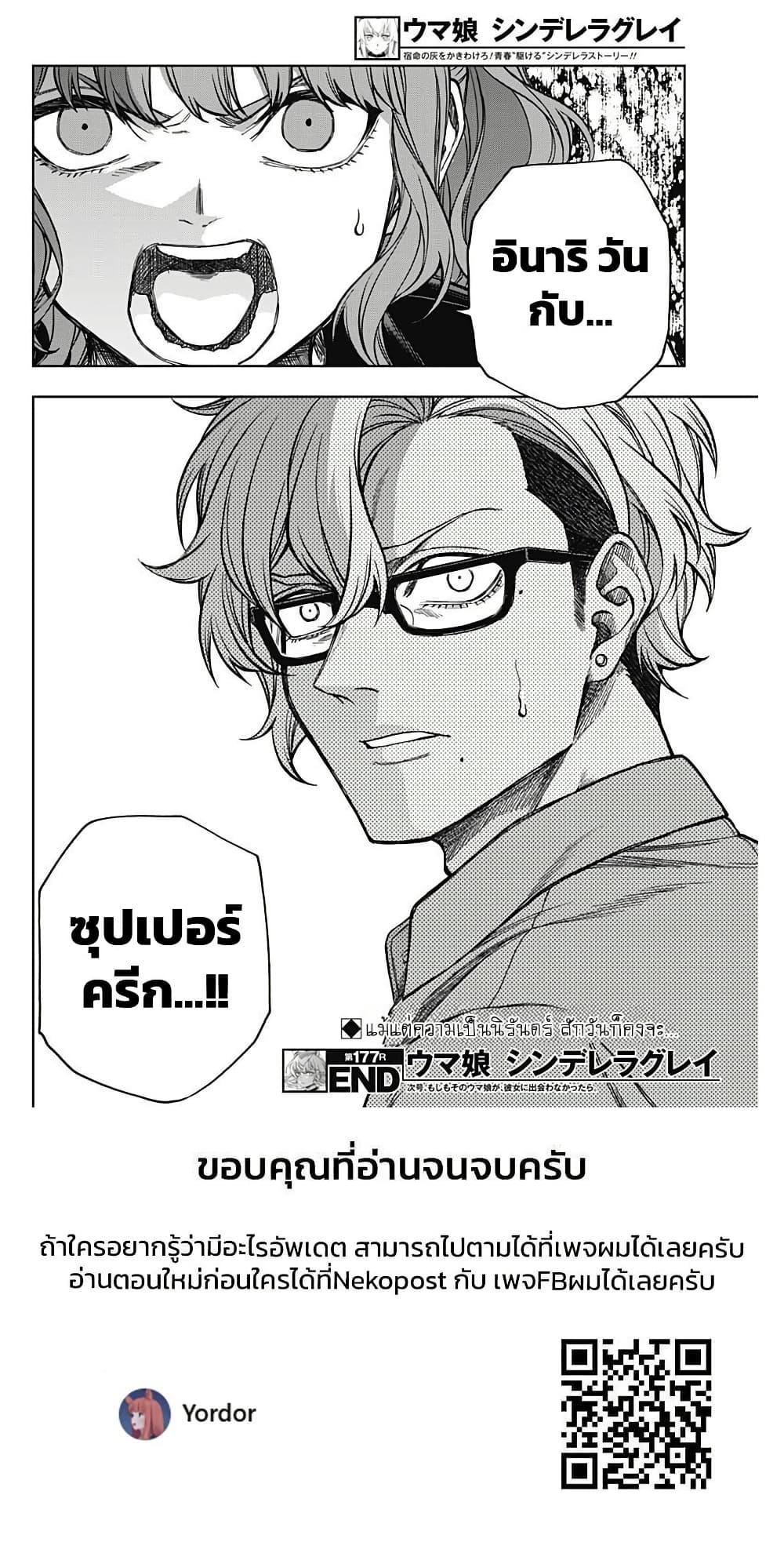 Manga-lc-com อ่านมังงะ อ่านการ์ตูน ออนไลน์ ฟรี Uma Musume Cinderella Gray ตอนที่ 1 2 3 4 5 6 7 8 9 10 11 12 13 14 ฟรี ไม่มีโฆษณา Manga-lc - อ่าน มังงะ อ่าน การ์ตูน ออนไลน์ อ่านมังงะ ฟรี