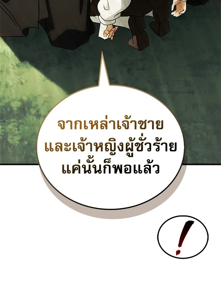หยุดนะจอมมาร ฮีโร่ล้อมไว้หมดแล้ว ตอนที่ 35 เฮือก จอมมาร!! รูปที่ 154