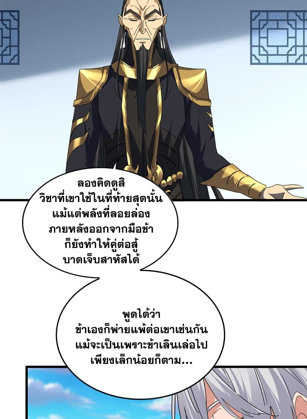 Magic Emperor ราชาจอมเวทย_ ตอนที่ ตอนที่ 742 รูปที่ 23