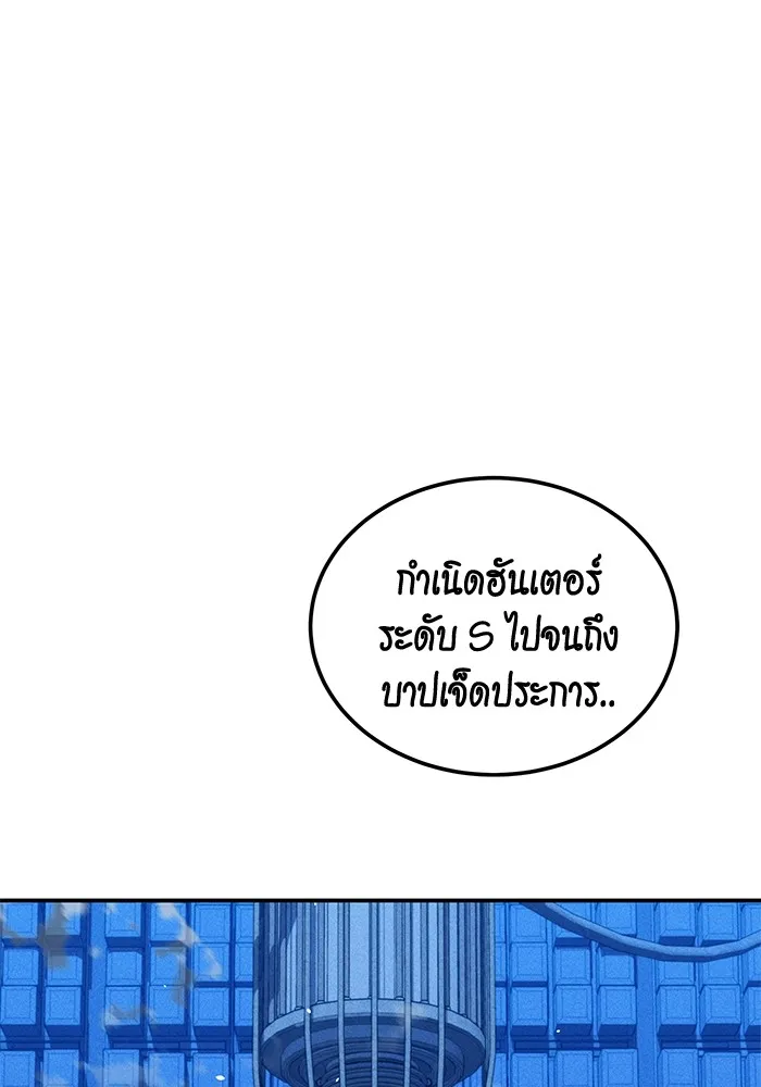 แยกร่าง ล่าอัตโนมัติ ตอนที่ 91 สยบข่าวลือ รูปที่ 98