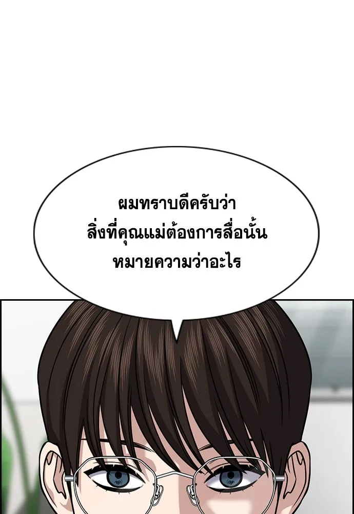 การศึกษาที่แท้จริง ตอนที่ 244 รูปที่ 28