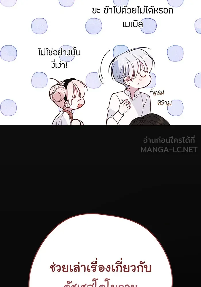 หนูน้อยทรราช ตอนที่ 50 รูปที่ 9