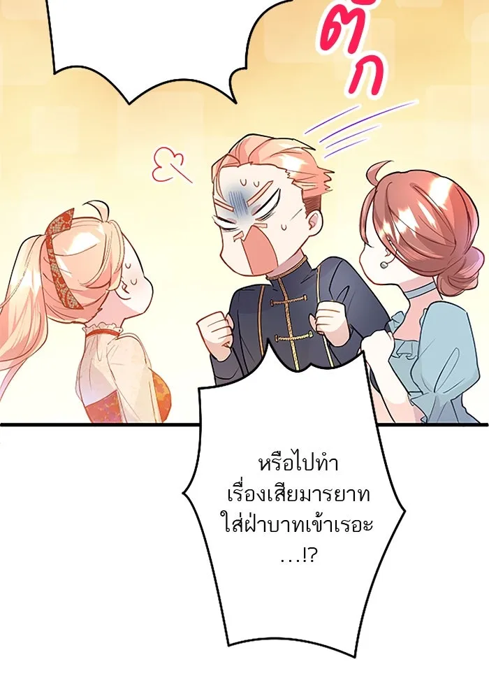 คุณหนูย้อนเวลามาเป็นอัศวิน ตอนที่ 33 รูปที่ 40