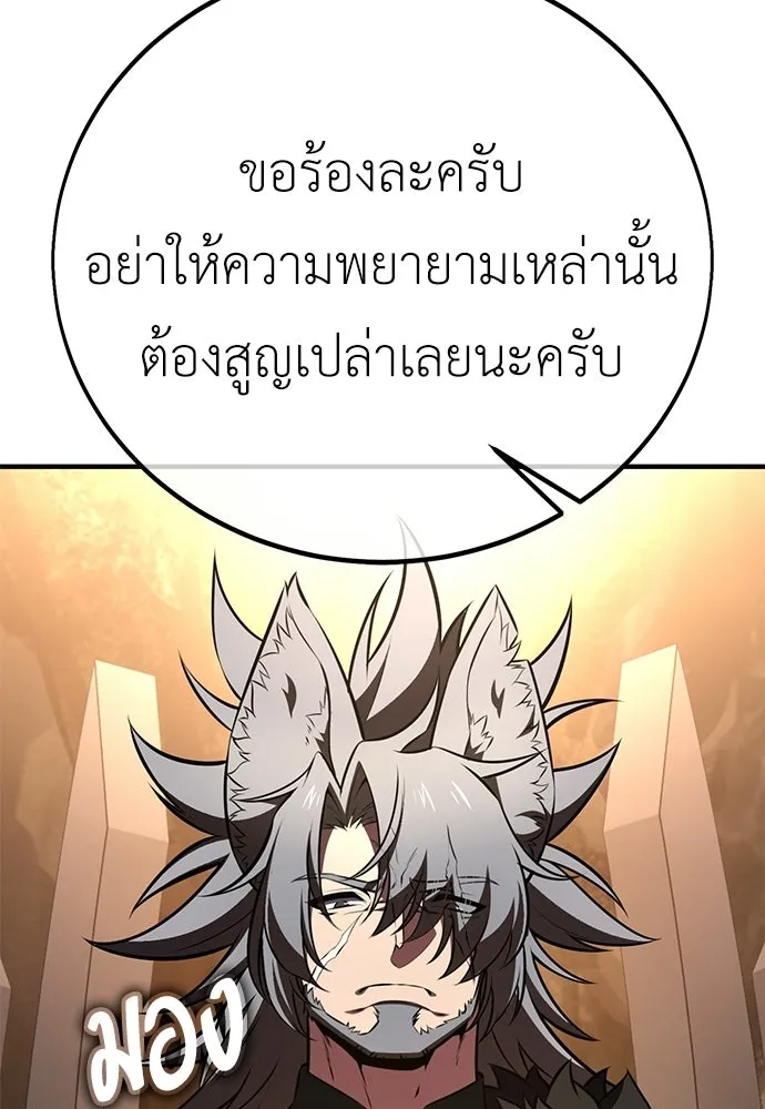 ไอ้เพลเยอร์นั่น ฉันฆ่ามันเอง ตอนที่ 107 รูปที่ 139