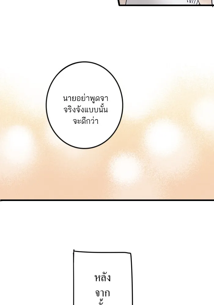 ฉันเปล่าร้องไห้ซะหน่อย ตอนที่ 4 รูปที่ 43