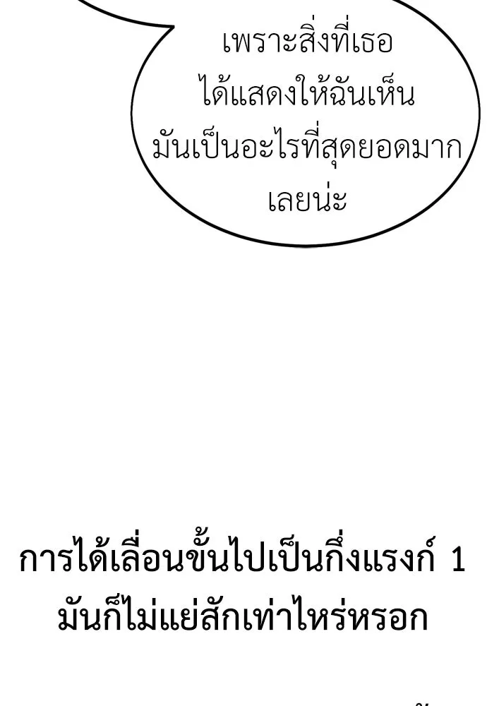 ไอ้เพลเยอร์นั่น ฉันฆ่ามันเอง ตอนที่ 24 รูปที่ 146