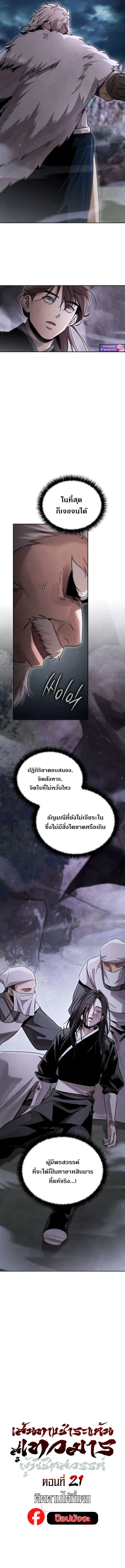 The Divine Demon_s Grand Ascension เส_นทางชำระแค_นส_เทวมารผ_พ_ช_ตสวรรค_ ตอนที่ ตอนที่ 21 รูปที่ 4