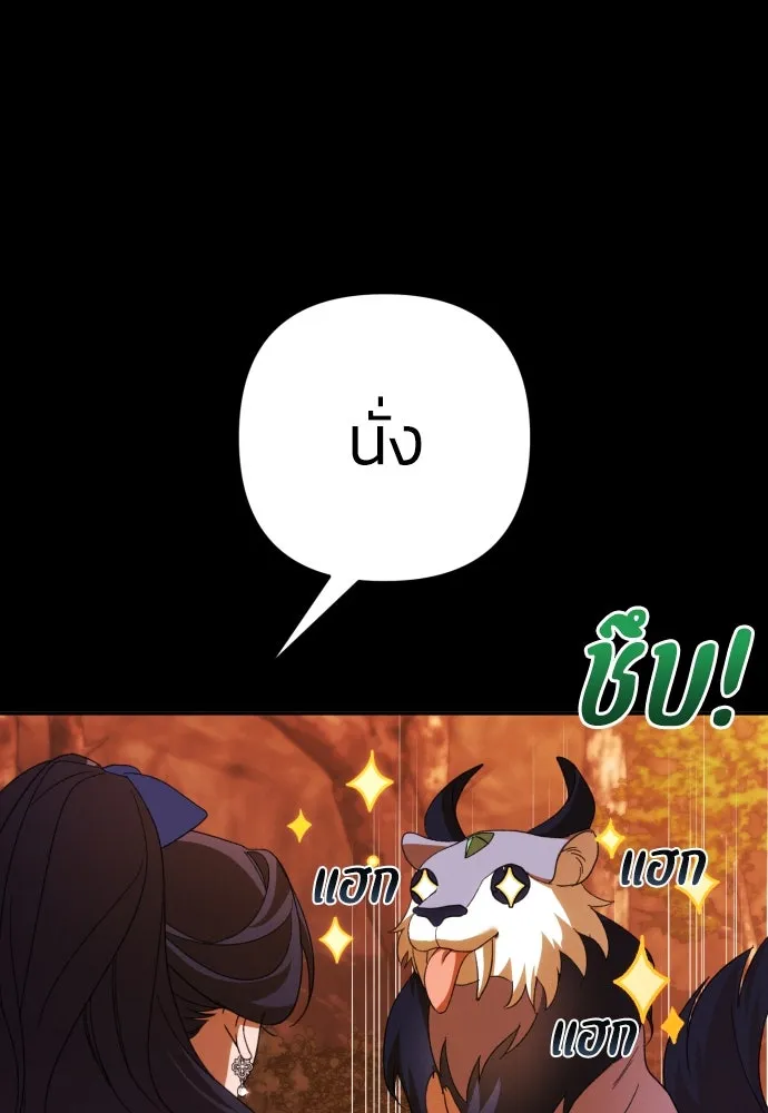 ฉันจะจีบท่านดยุกแดนเหนือ ตอนที่ 83 รูปที่ 23