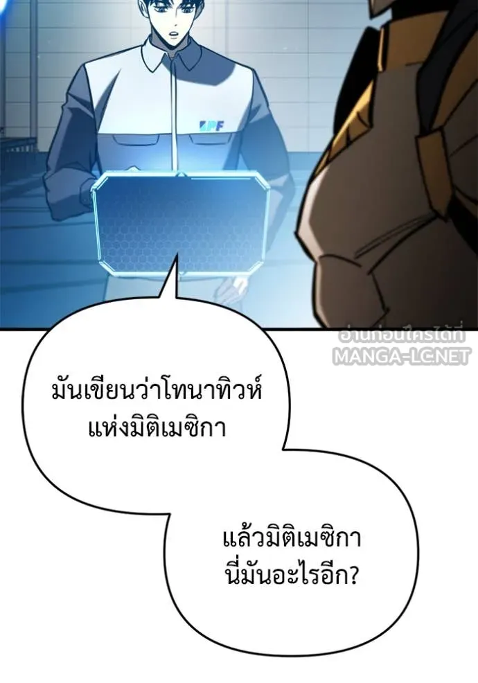 โกดังลับหลังโลกแตก ตอนที่ 27 รูปที่ 101