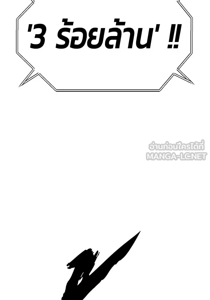 +99 ท่อนไม้พร้อมบวก ตอนที่ 66 คนลวง (4) รูปที่ 69