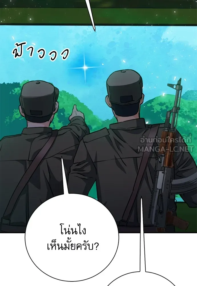 ดรูอิดแห่งสถานีโซล ตอนที่ 154 รูปที่ 108