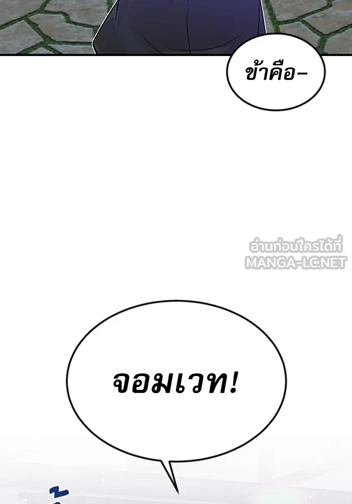 จอมเวทเกิดใหม่ในรอบ 66666 ปี ตอนที่ 5 รูปที่ 129