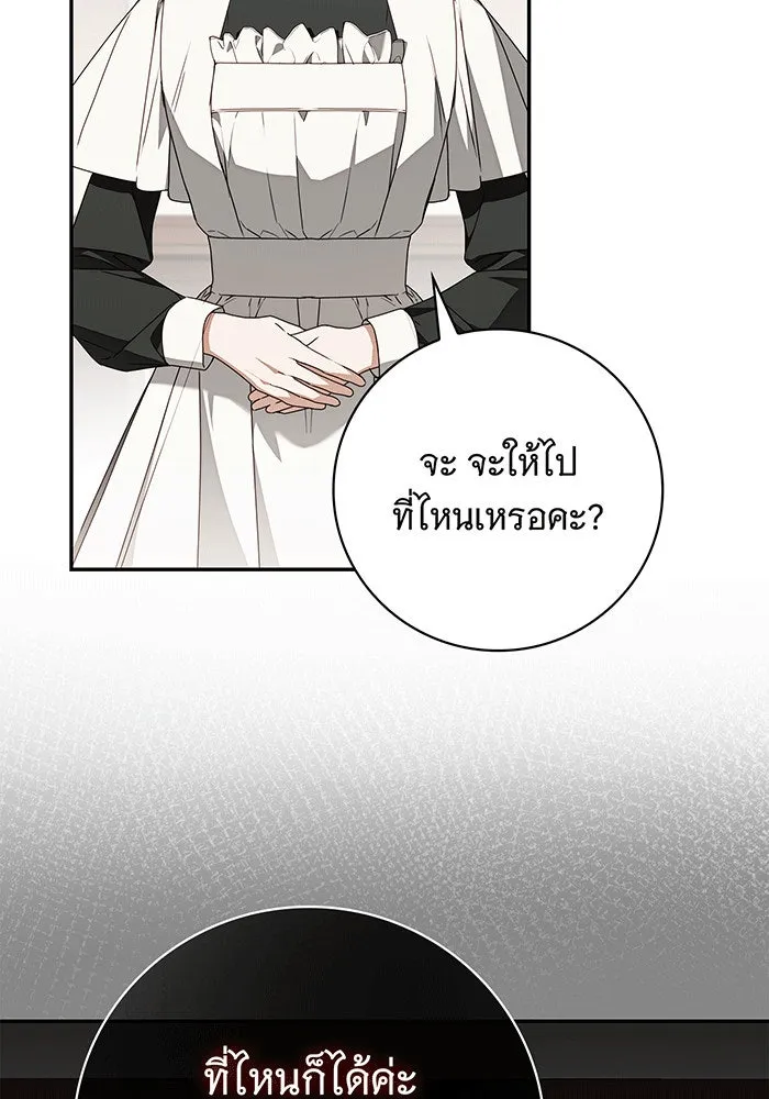 สาว(ลับ)ใช้ของท่านเคานต์ตาบอด ตอนที่ 27 รูปที่ 11