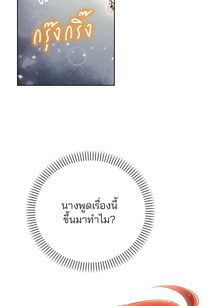 แผนหย่าสามีทรราช ตอนที่ 10 รูปที่ 49