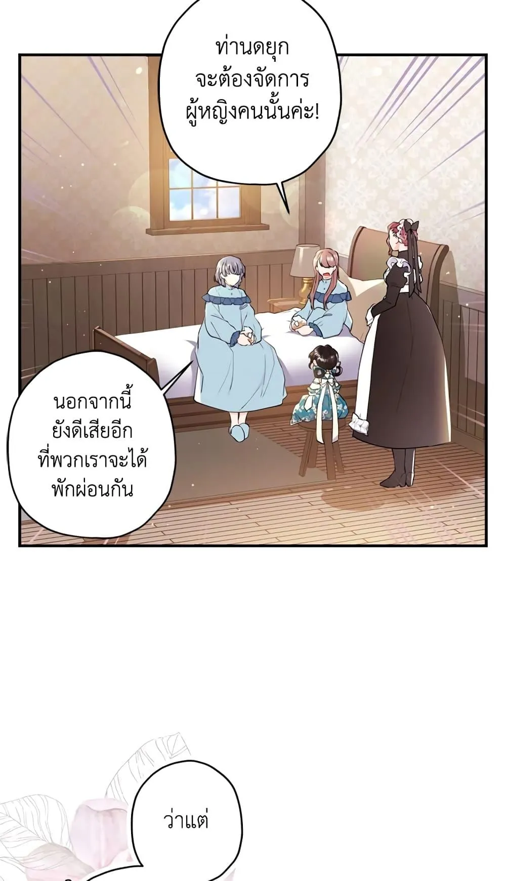 I Became the Male Lead_s Adopted Daughter ฉ_นกลายเป_นล_กสาวบ_ญธรรมของท_านดย_ก ตอนที่ ตอนที่ 26 รูปที่ 13