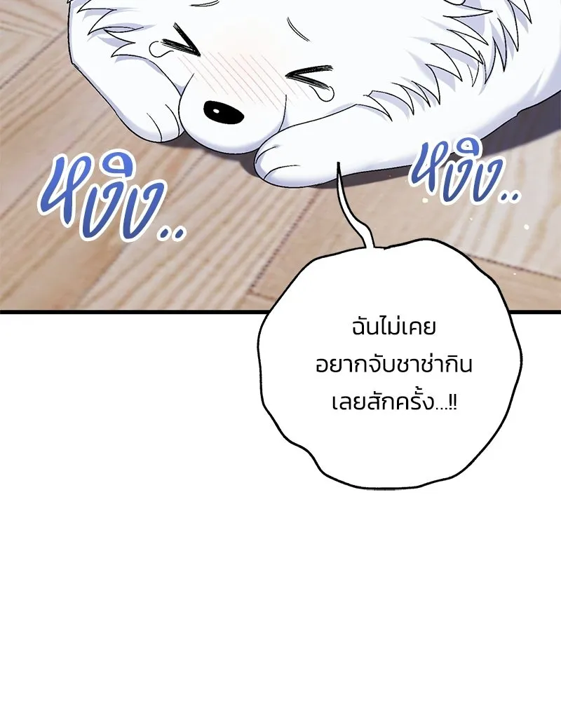 จุ๊บรัก คุณหมาป่า ตอนที่ 9 รูปที่ 20