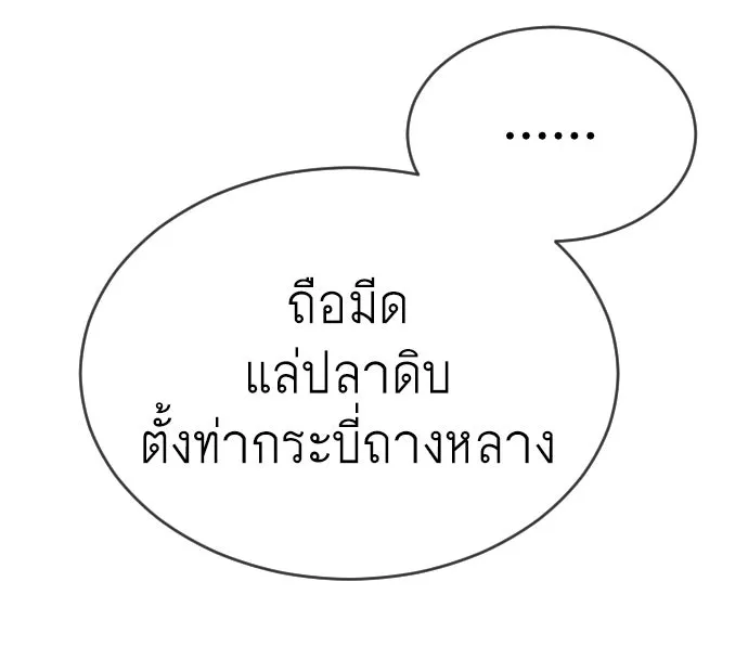 ยุคแห่งยอดมนุษย์ ตอนที่ 55 รูปที่ 25