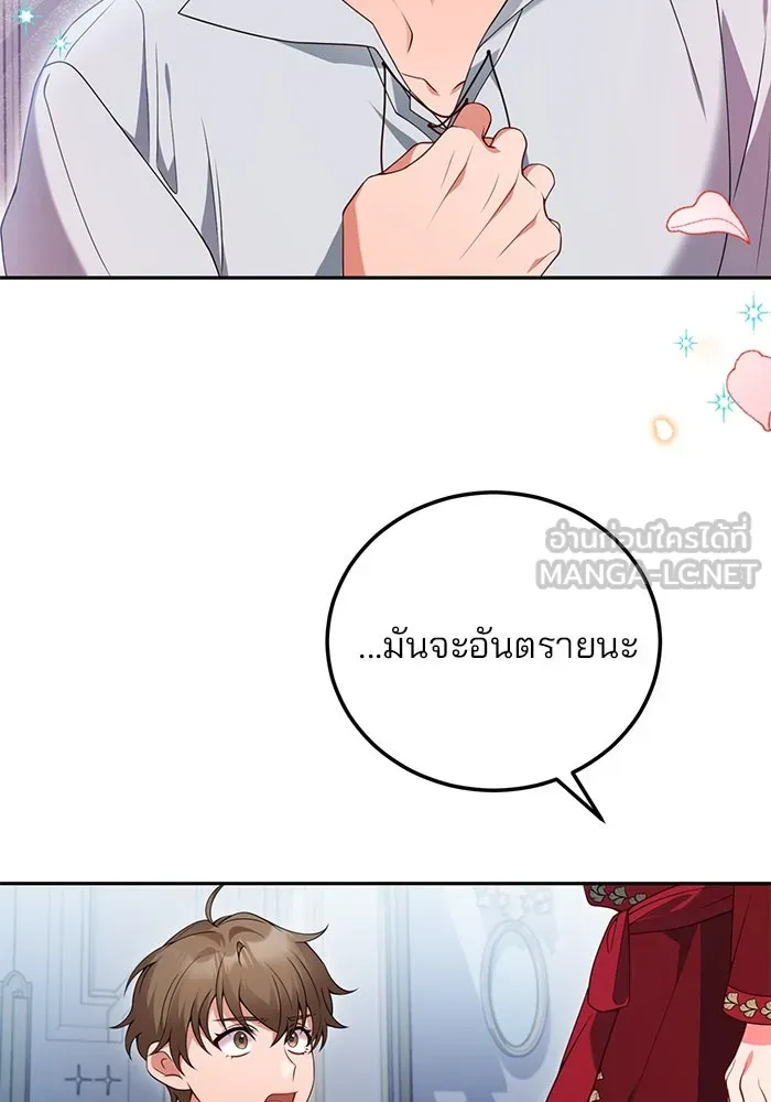 แผนหย่าสามีทรราช ตอนที่ 71 รูปที่ 42