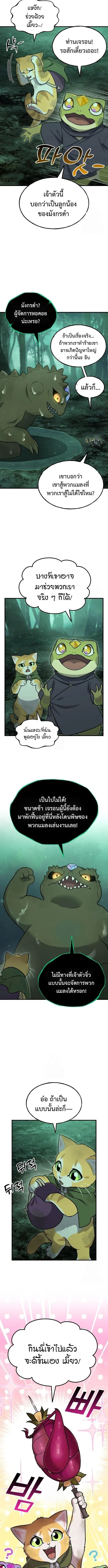 Solo Farming In The Tower ตอนที่ ตอนที่ 102 รูปที่ 10