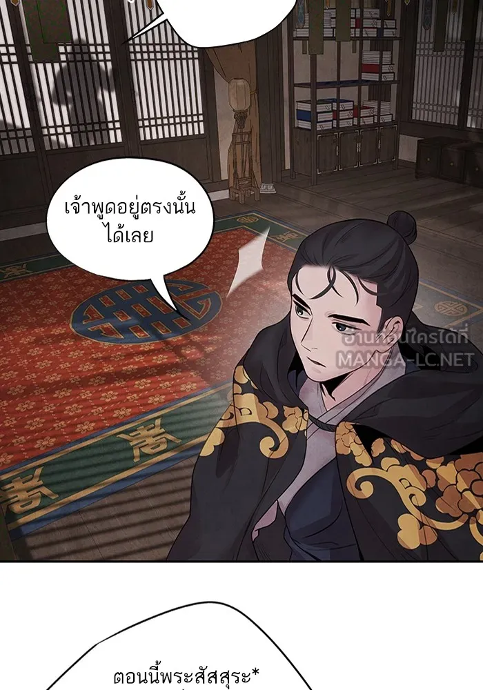 อาซา ตอนที่ 16 การพบกันอีกครั้ง รูปที่ 45