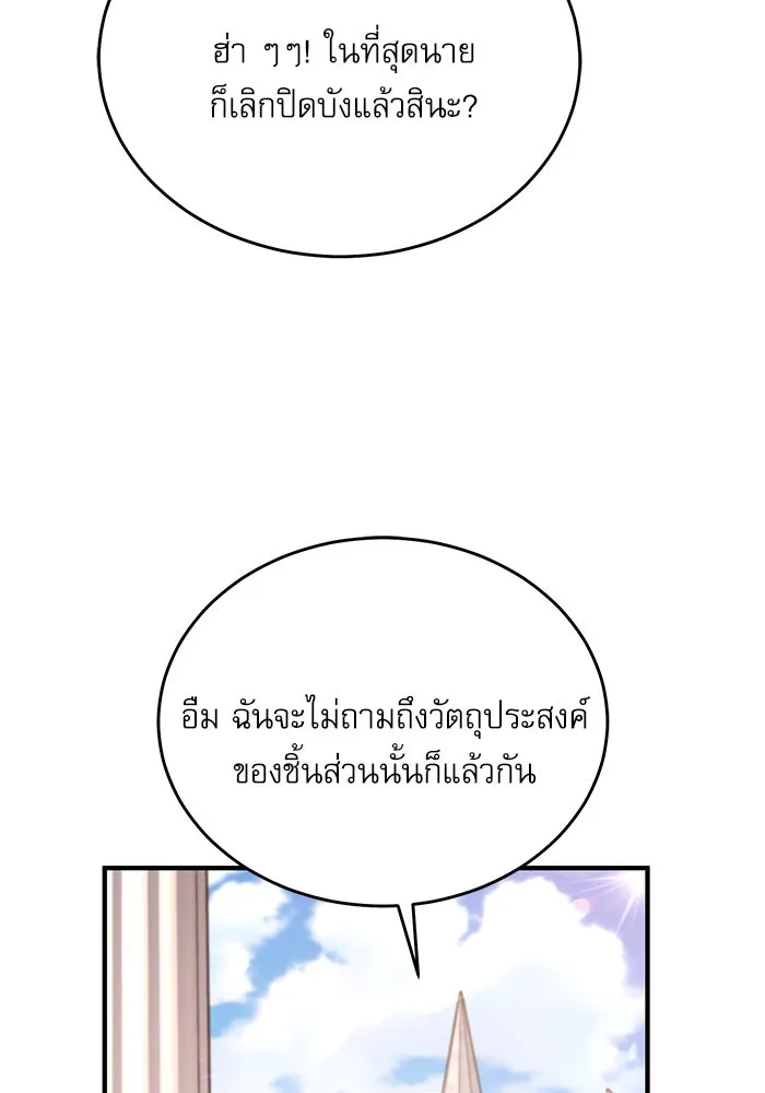 ศาสตราจารย์จำเป็นแห่งอะคาเดมี ตอนที่ 101 รูปที่ 91