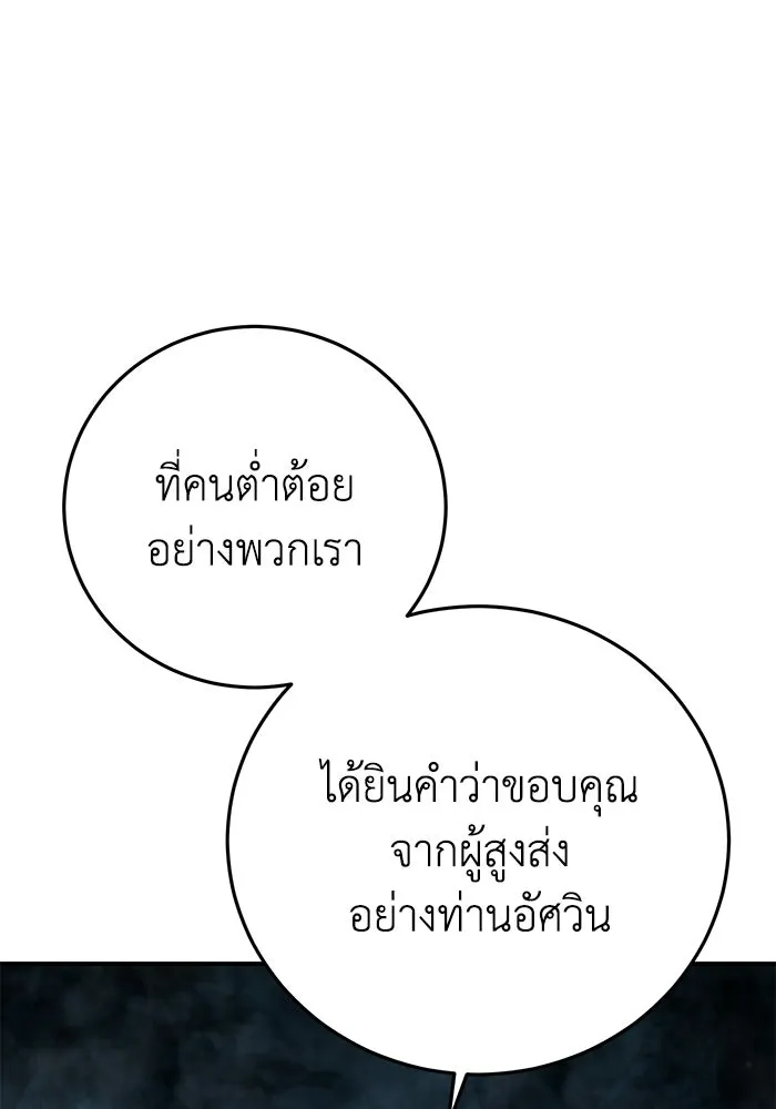 ยอดนักดาบผู้โอบอุ้มดารา ตอนที่ 103 รูปที่ 64