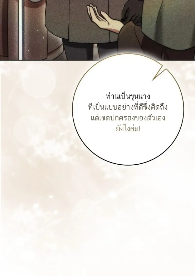 The Reincarnated Assassin Is a Swordmaster ตอนที่ ตอนที่ 78 รูปที่ 60