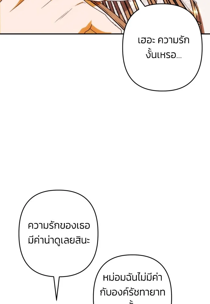 ฉันจะจีบท่านดยุกแดนเหนือ ตอนที่ 69 รูปที่ 44