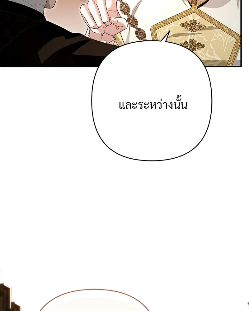 เจ้าสาวแกรนด์ดยุกปีศาจ ตอนที่ 26 รูปที่ 40