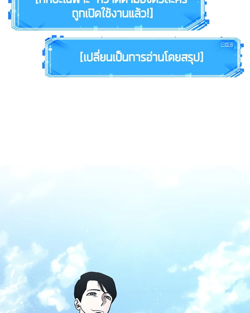 Omniscient Reader อ่านชะตาวันสิ้นโลก ตอนที่ 23 โลกที่ถูกทอดทิ้ง (2) รูปที่ 76