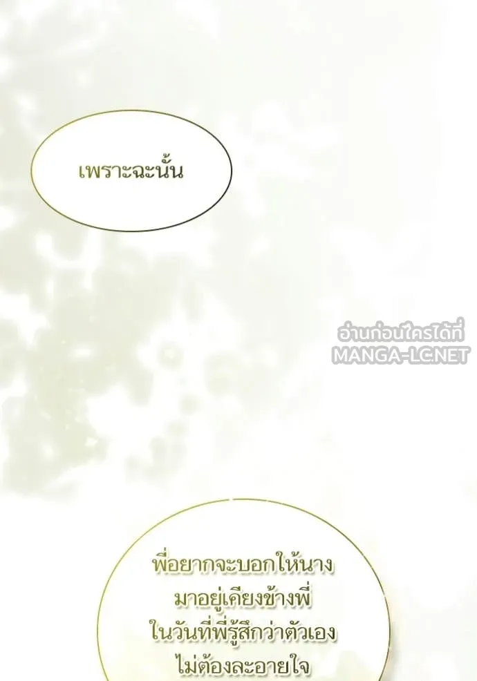 ชาตินี้น้องขอ ตอนที่ 186 รูปที่ 182