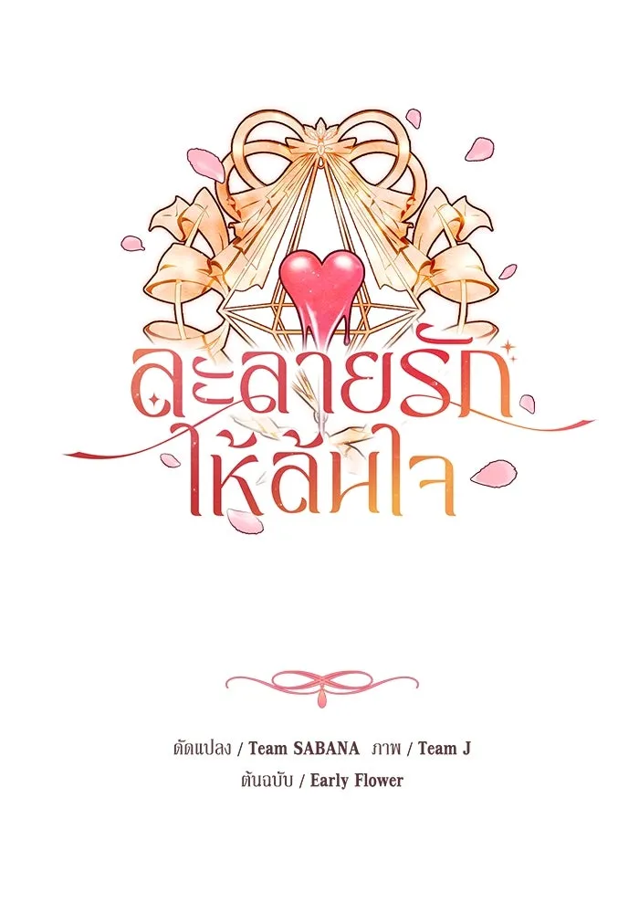 ละลายรักให้ล้นใจ ตอนที่ 21 รูปที่ 4