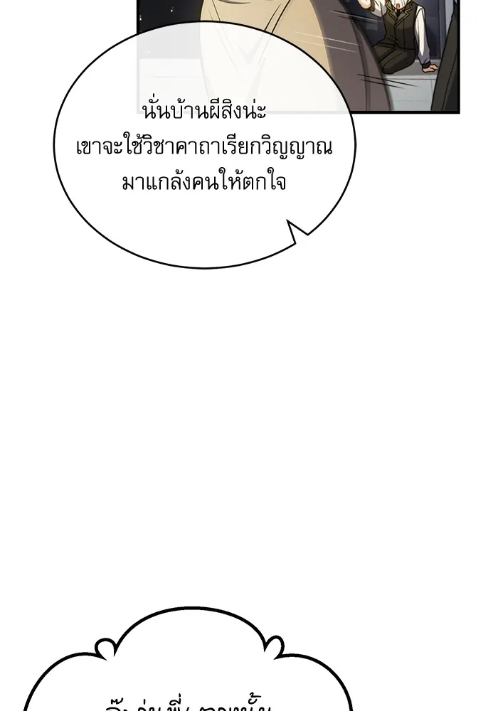 ศาสตราจารย์จำเป็นแห่งอะคาเดมี ตอนที่ 61 รูปที่ 73