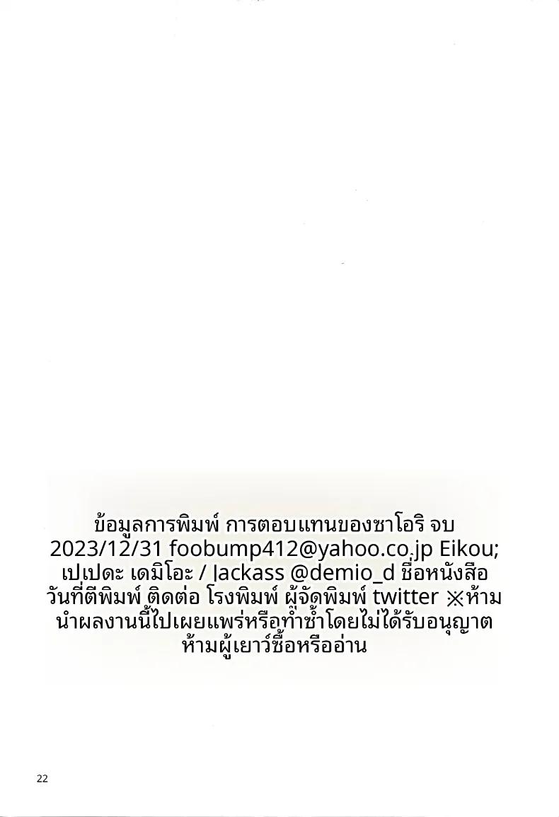 Doujin-Lc- อ่าน โดจิน มังฮวา เกาหลี ญี่ปุ่น จีน แปลไทย การชำระหนี้ของซาโอริ (Pepeta Demio) (Blue Archive) ตอนที่ 1 2 3 4 5 6 7 8 9 10 11 12 13 14 ฟรี ไม่มีโฆษณา อ่าน โดจิน Manhwa เกาหลี ญี่ปุ่น จีน เรามีครบ คัดมาให้เน้นๆ โดจิน 18+ รับประกันความฟินโดย  Doujin Lc