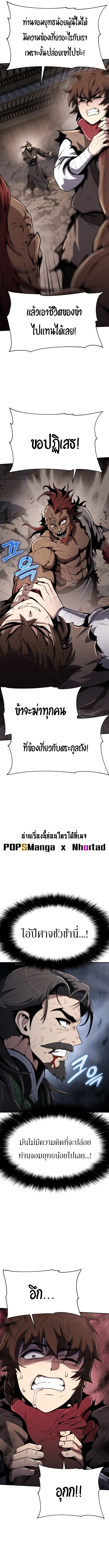 The Poison Master of Sacheon Tang Clan สาราน_กรมส_ตว_พ_ษของสตร_มเมอร_ผ_เก_ดใหม_ในต_างโลก ตอนที่ ตอนที่ 3 รูปที่ 23