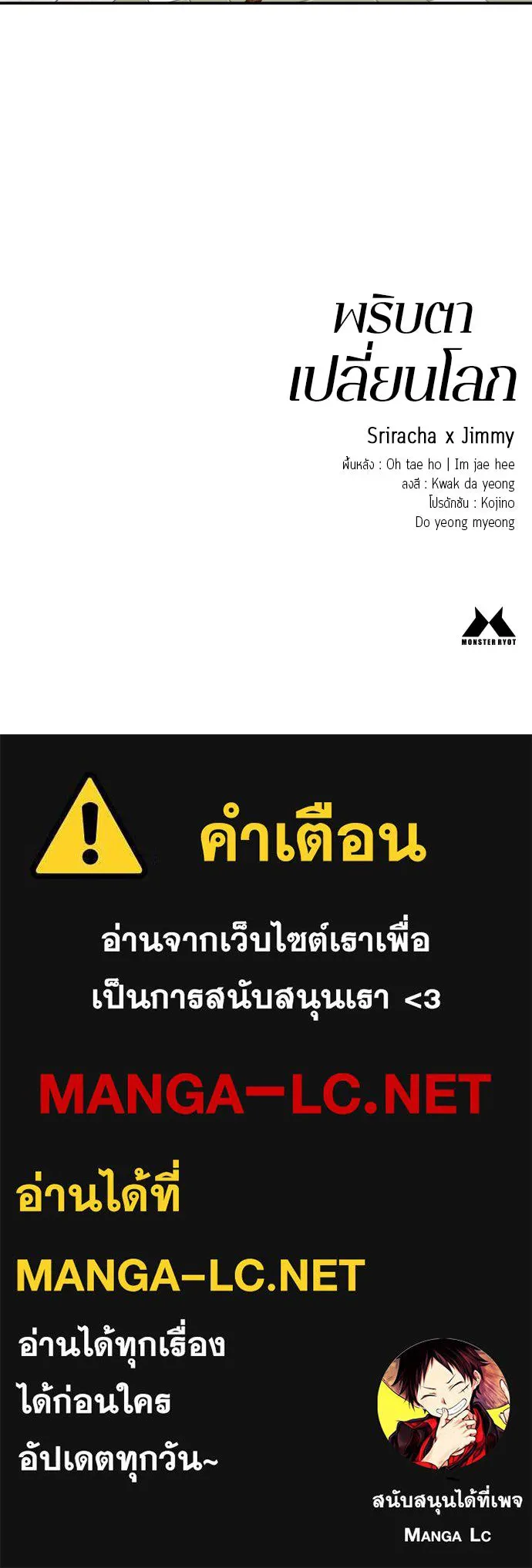 พริบตาเปลี่ยนโลก ตอนที่ 7 รูปที่ 122